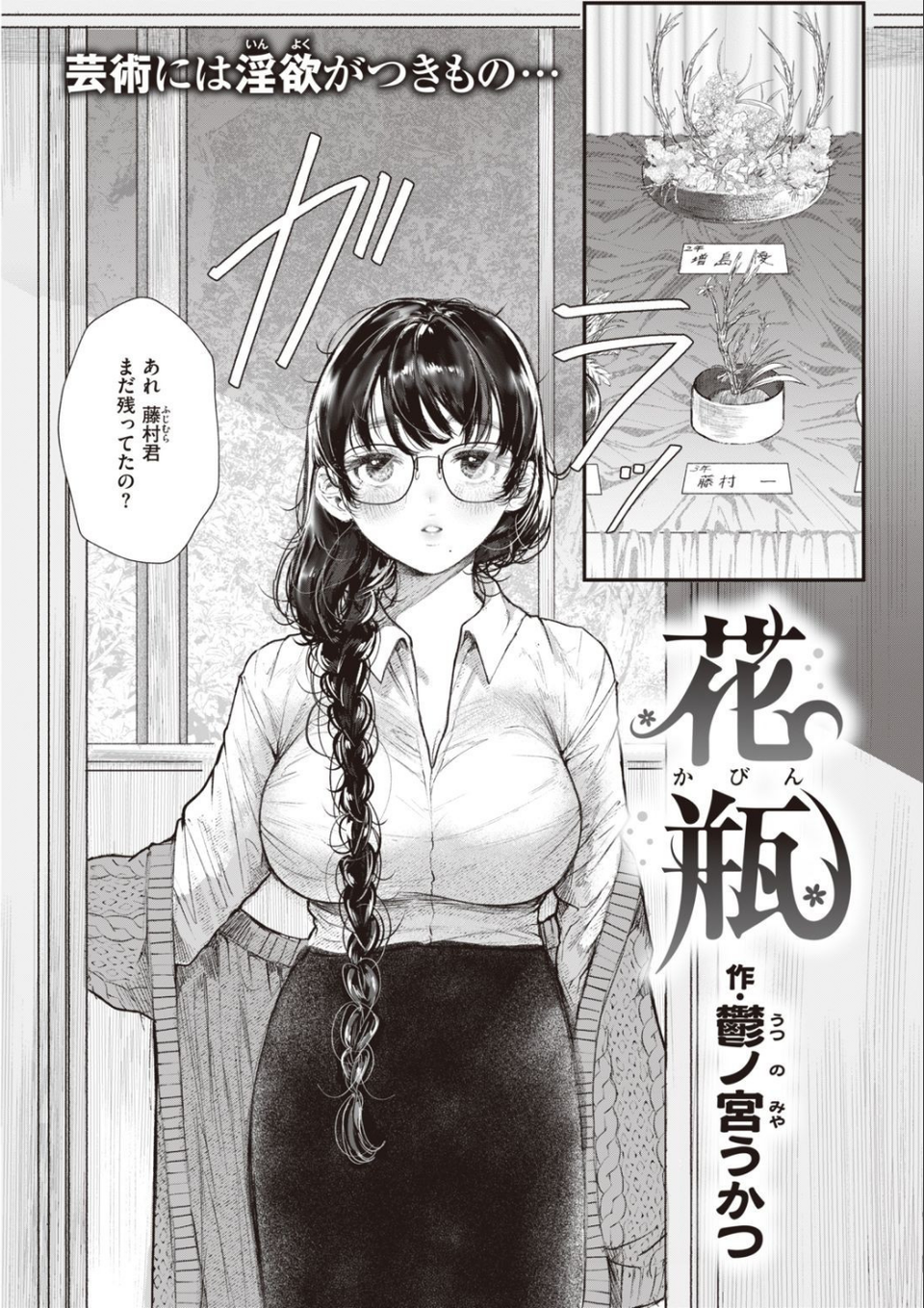 COMIC快楽天 2021年12月号 37 ページ目