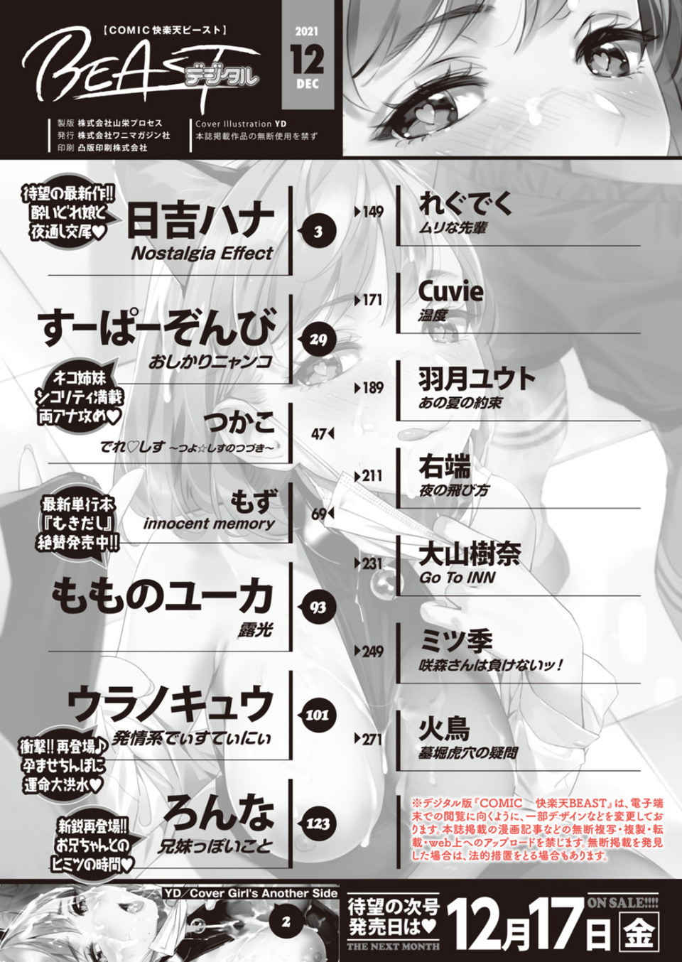 COMIC快楽天ビースト 2021年12月号 2 ページ目