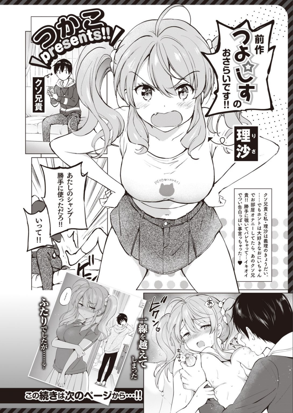 COMIC快楽天ビースト 2021年12月号 18 ページ目