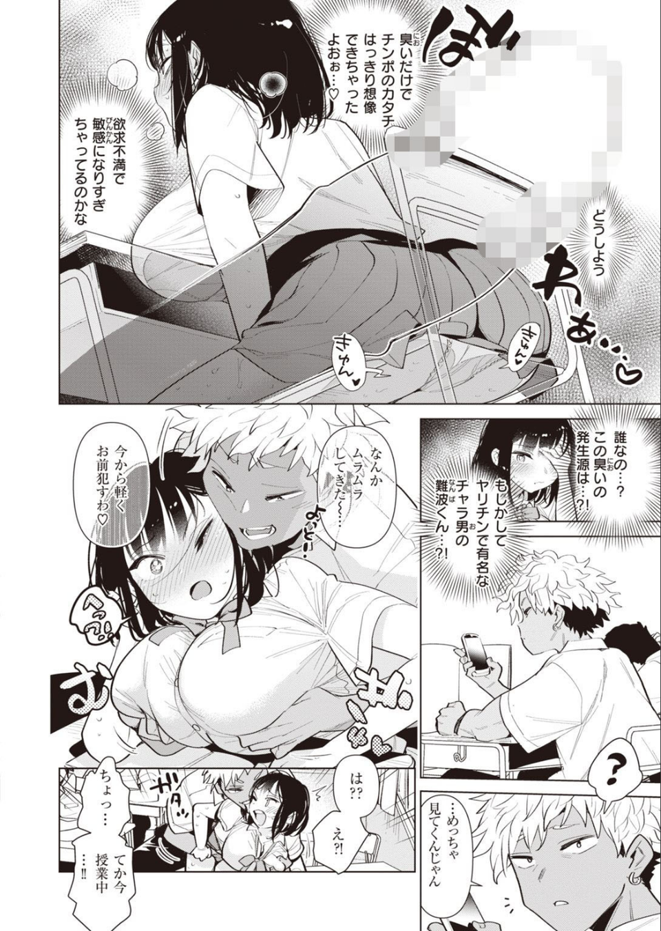 COMIC快楽天ビースト 2021年12月号 38 ページ目