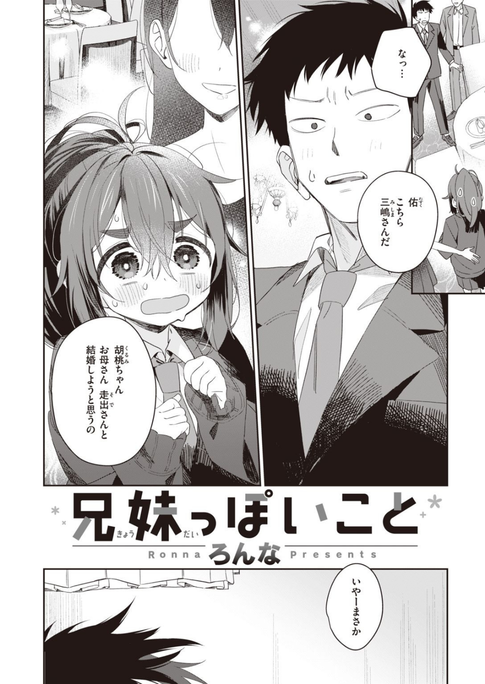 COMIC快楽天ビースト 2021年12月号 44 ページ目