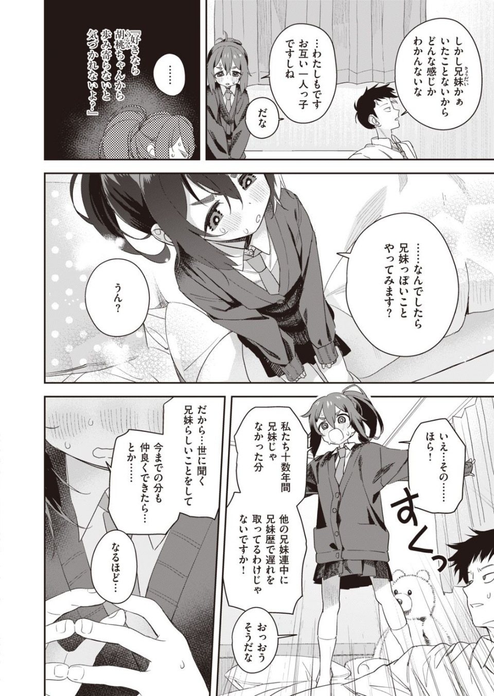 COMIC快楽天ビースト 2021年12月号 46 ページ目