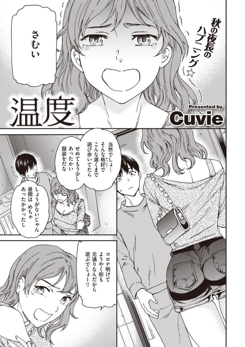 COMIC快楽天ビースト 2021年12月号 53 ページ目