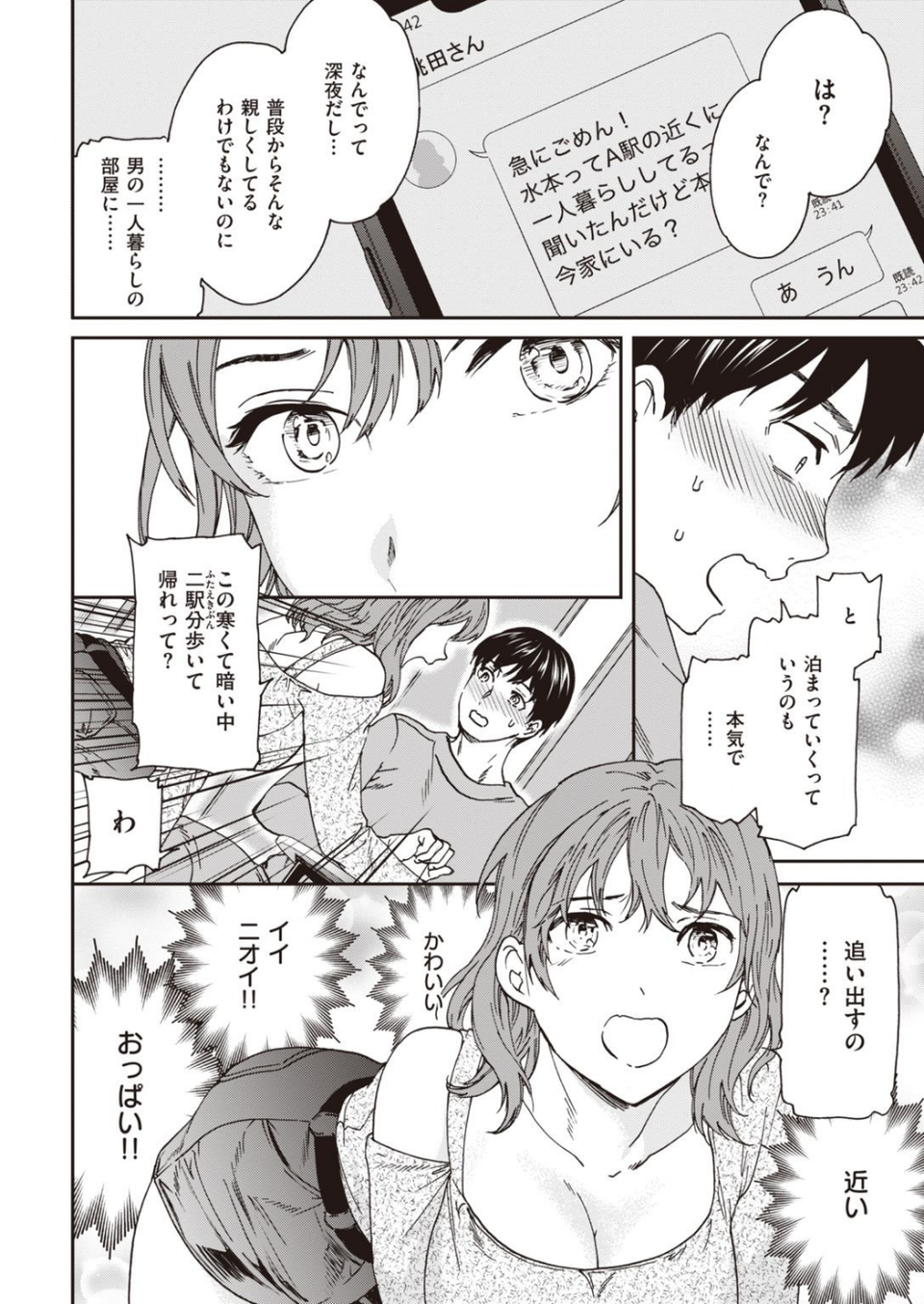 COMIC快楽天ビースト 2021年12月号 56 ページ目
