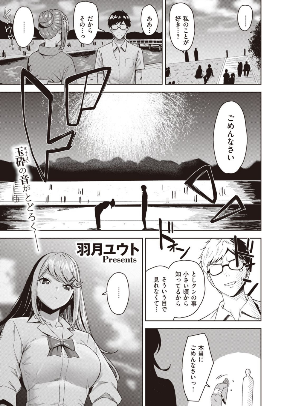 COMIC快楽天ビースト 2021年12月号 59 ページ目
