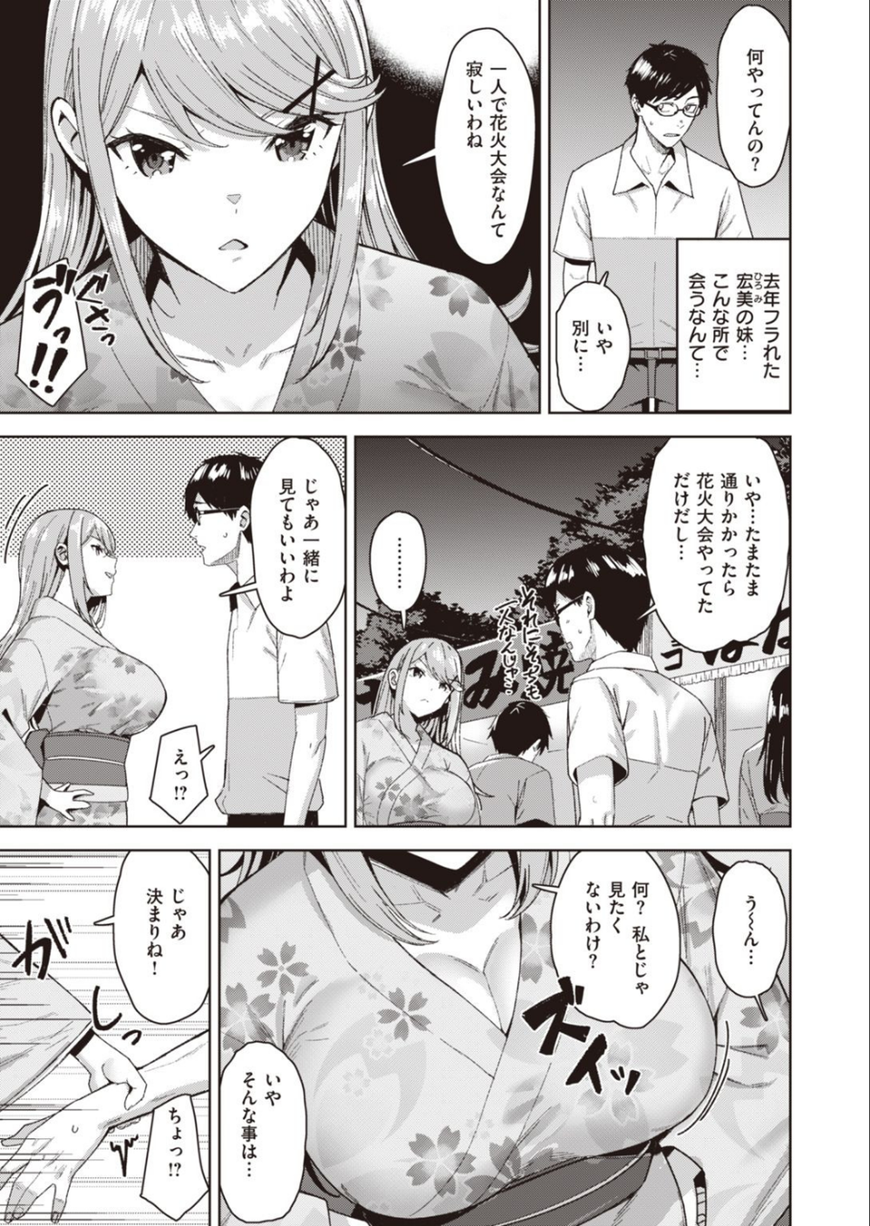 COMIC快楽天ビースト 2021年12月号 61 ページ目