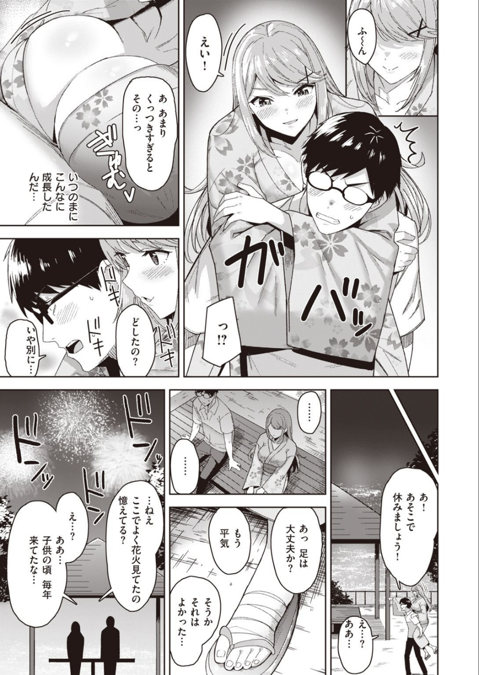 COMIC快楽天ビースト 2021年12月号 63 ページ目