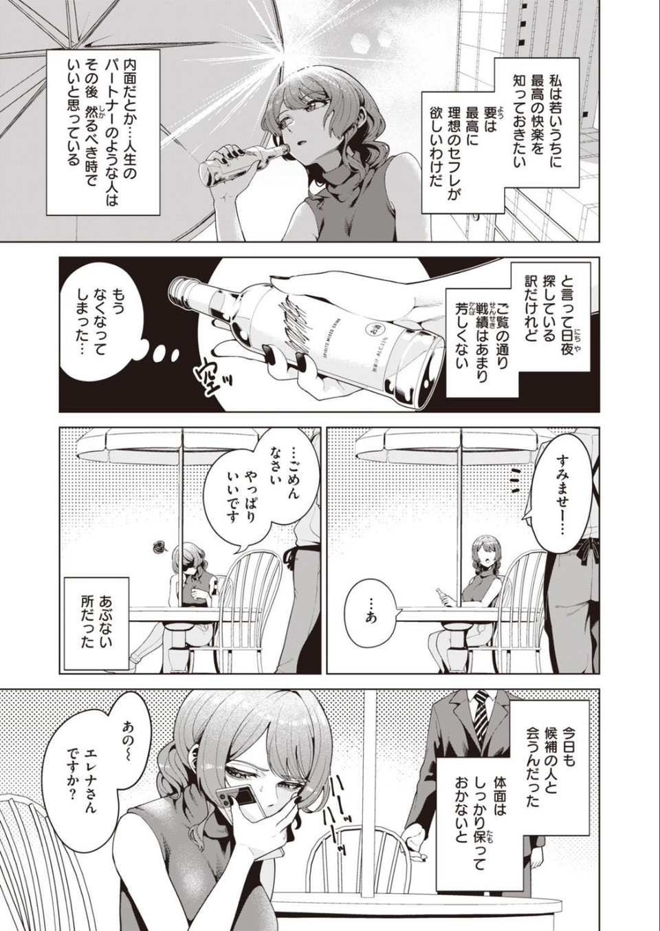 COMIC快楽天ビースト 2021年12月号 67 ページ目