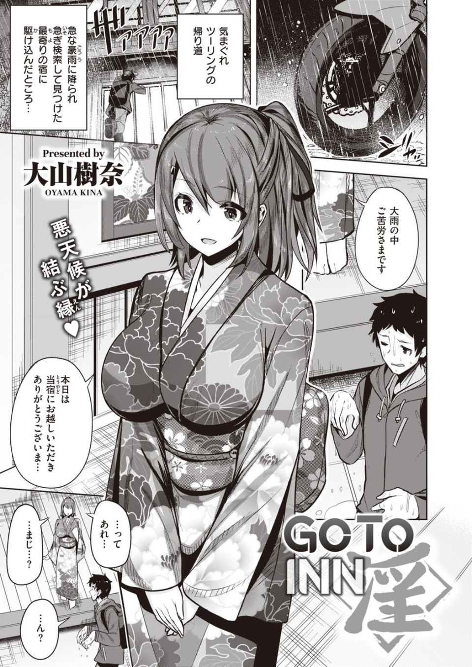 COMIC快楽天ビースト 2021年12月号 71 ページ目