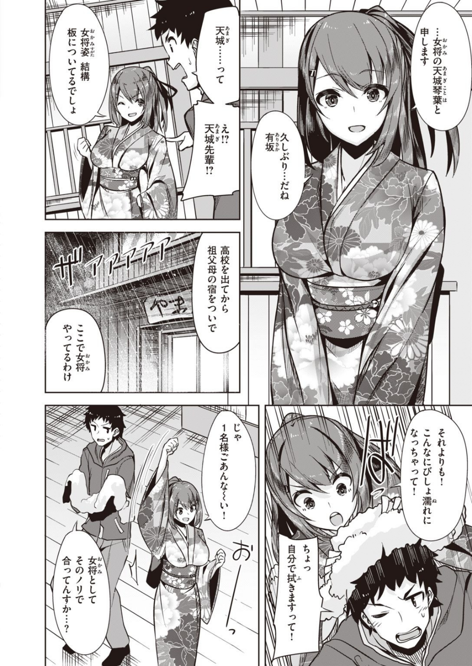 COMIC快楽天ビースト 2021年12月号 72 ページ目