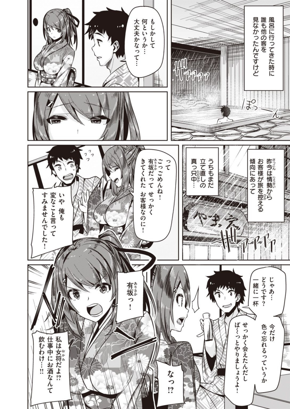 COMIC快楽天ビースト 2021年12月号 74 ページ目