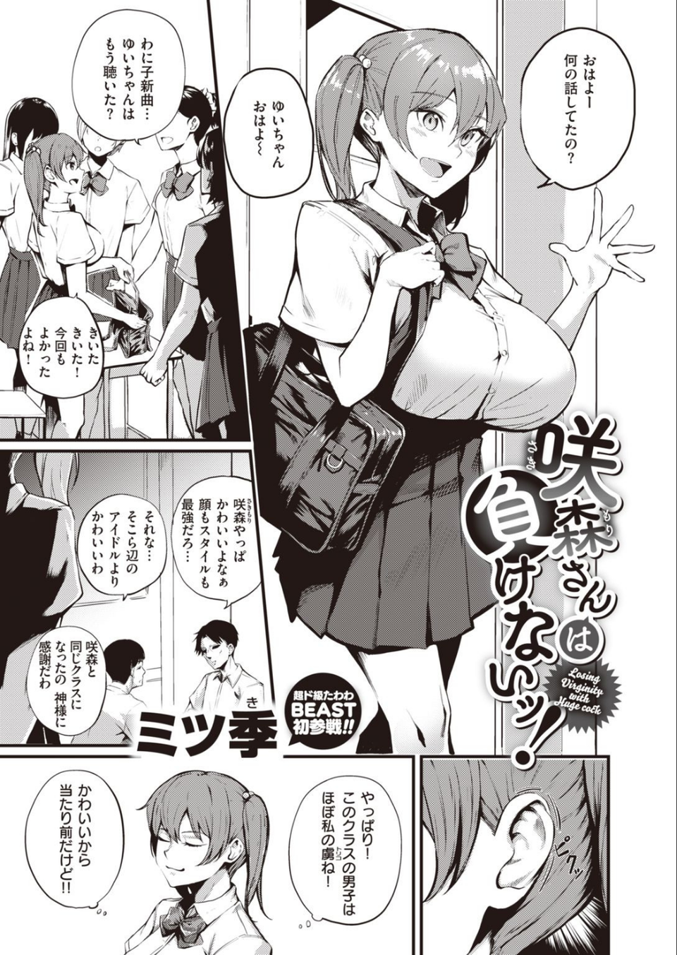 COMIC快楽天ビースト 2021年12月号 77 ページ目