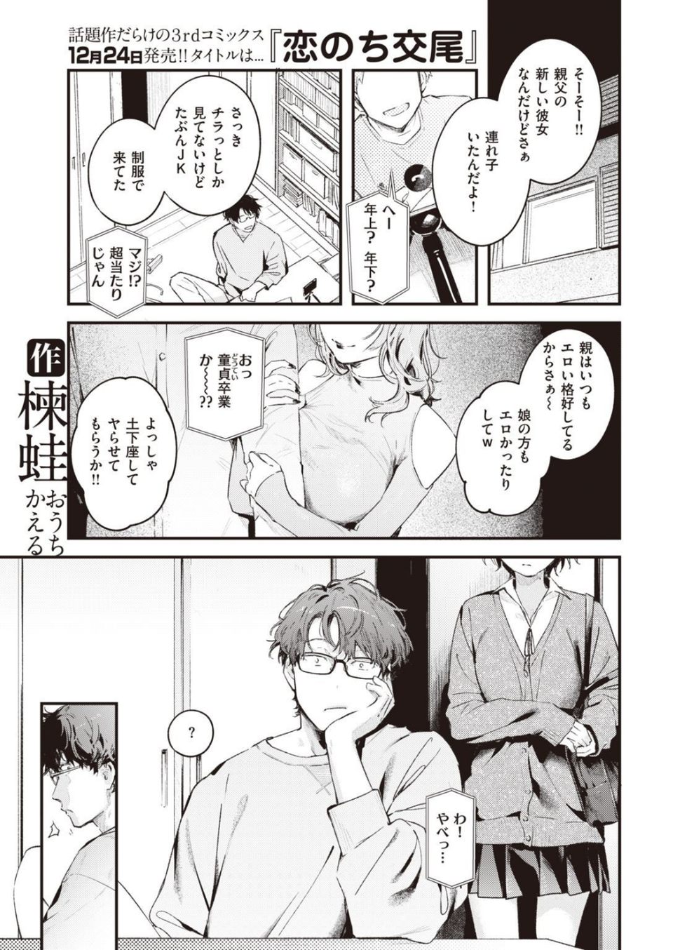 COMIC快楽天 2022年01月号 5 ページ目