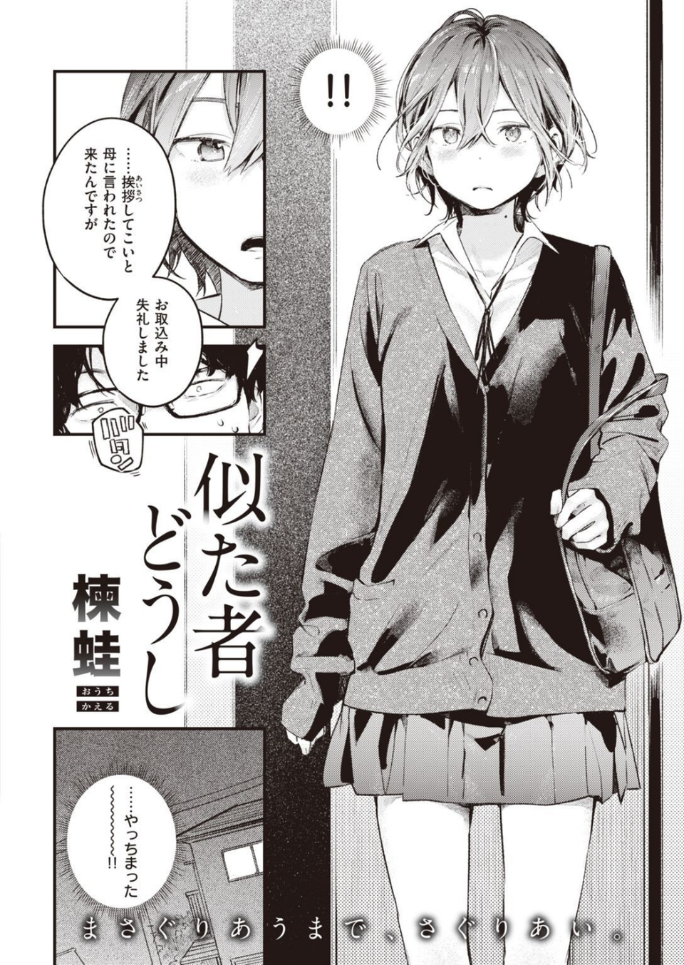 COMIC快楽天 2022年01月号 6 ページ目