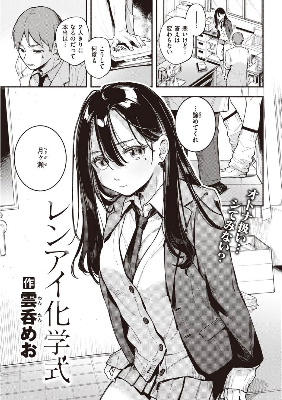 COMIC快楽天 2022年01月号 7 ページ目