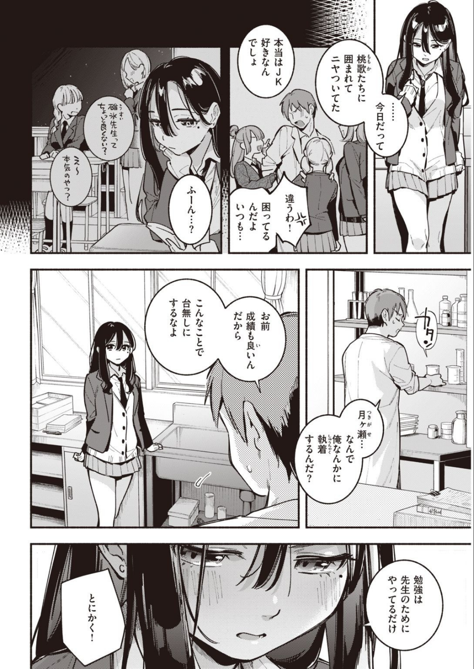 COMIC快楽天 2022年01月号 8 ページ目