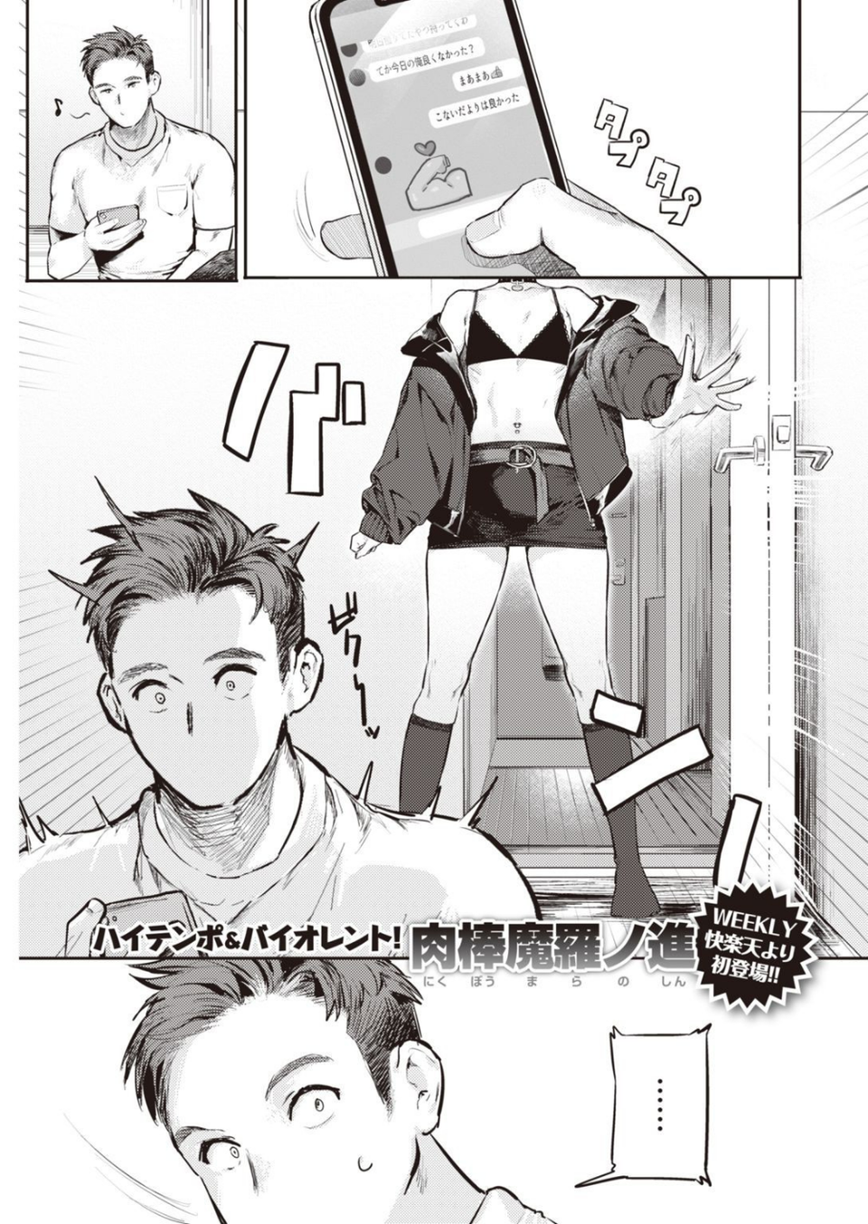 COMIC快楽天 2022年01月号 11 ページ目