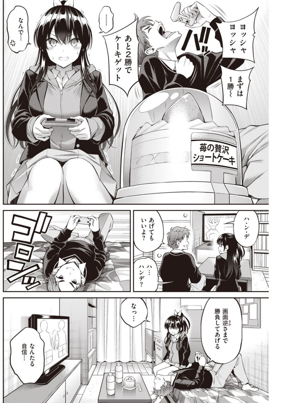 COMIC快楽天 2022年01月号 20 ページ目
