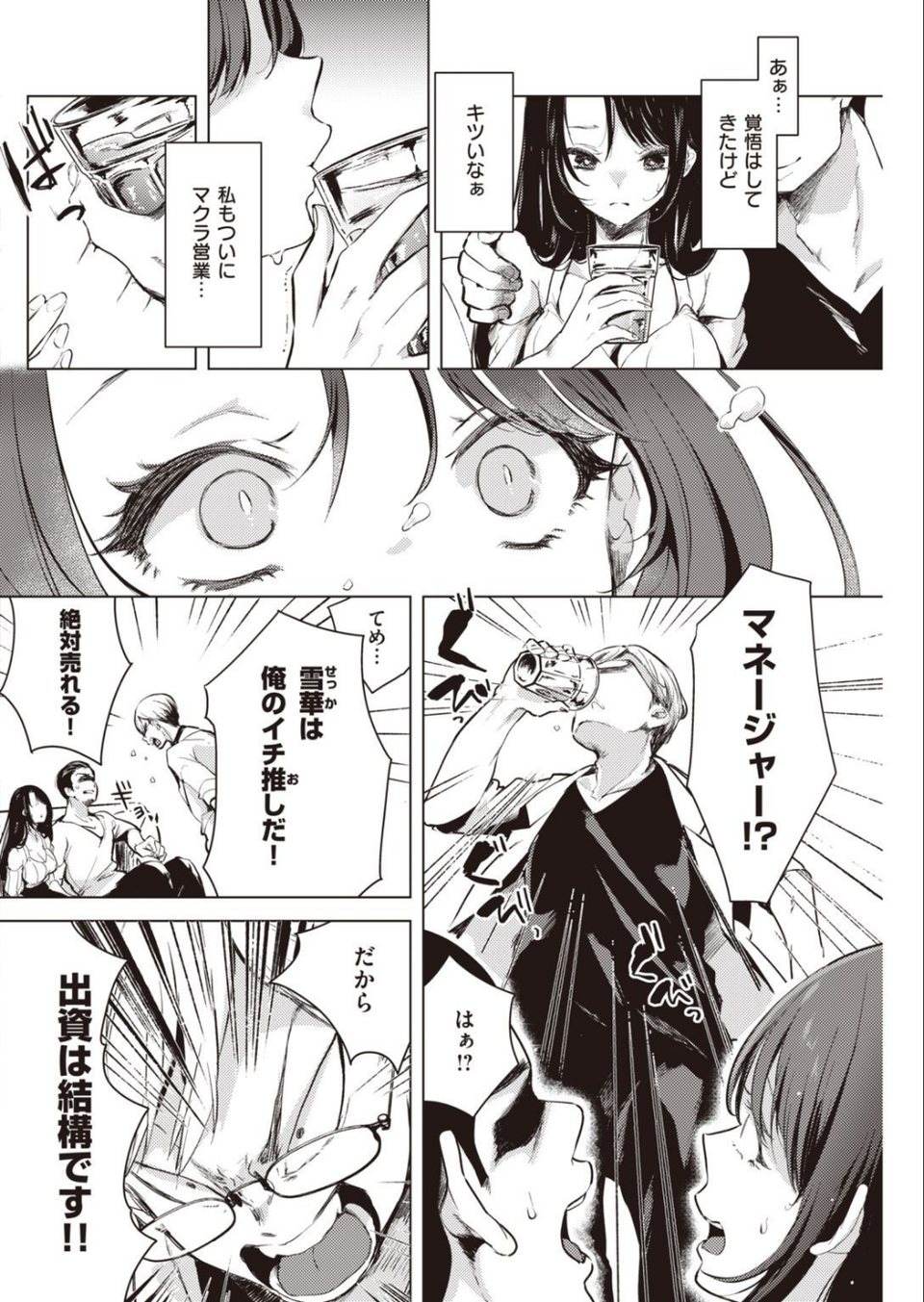 COMIC快楽天 2022年01月号 24 ページ目