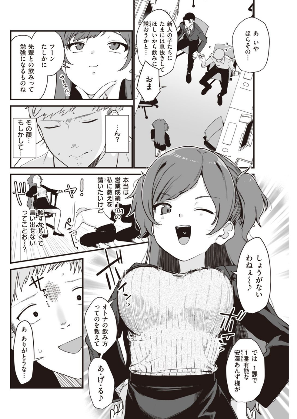COMIC快楽天 2022年01月号 26 ページ目