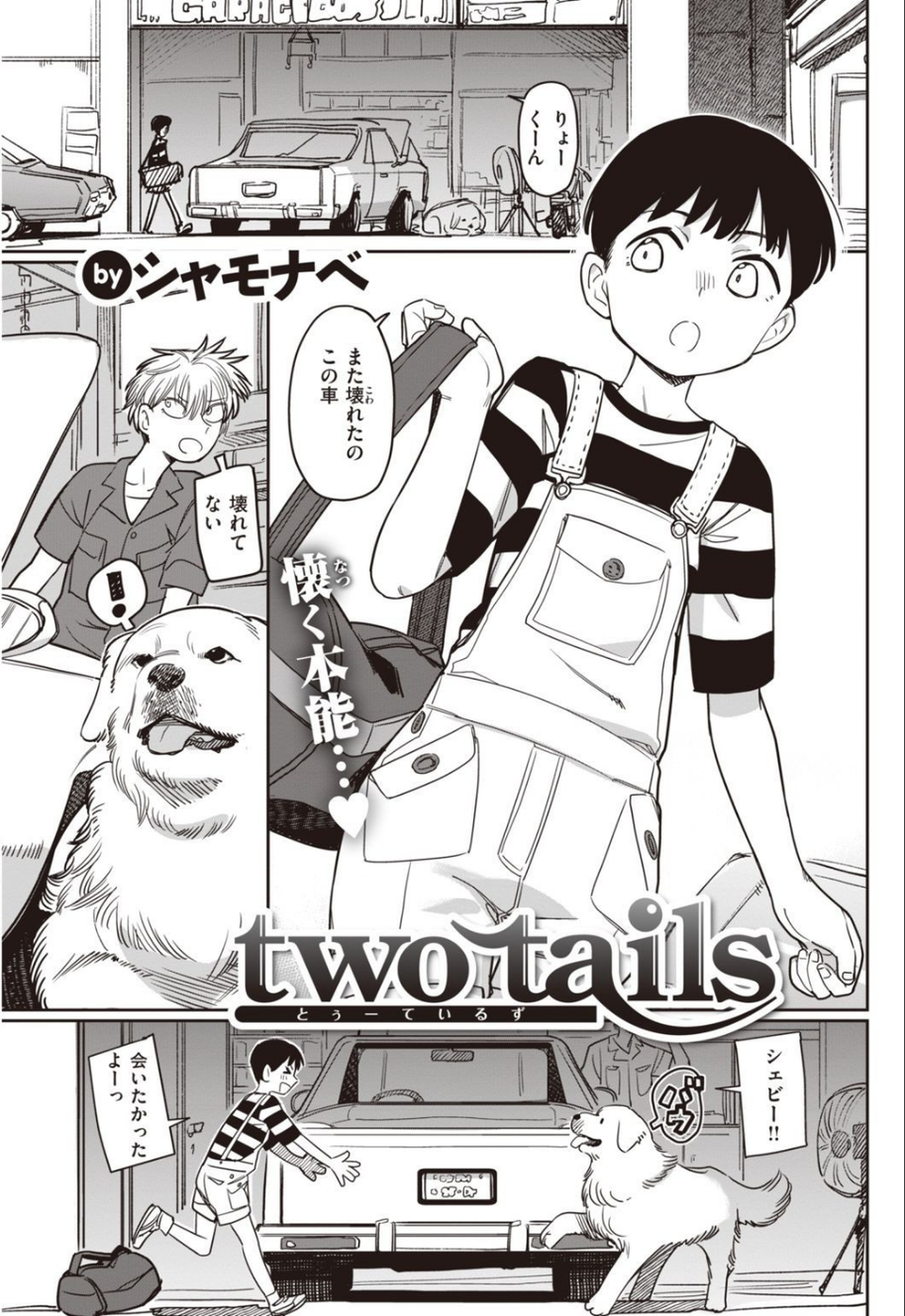 COMIC快楽天 2022年01月号 27 ページ目