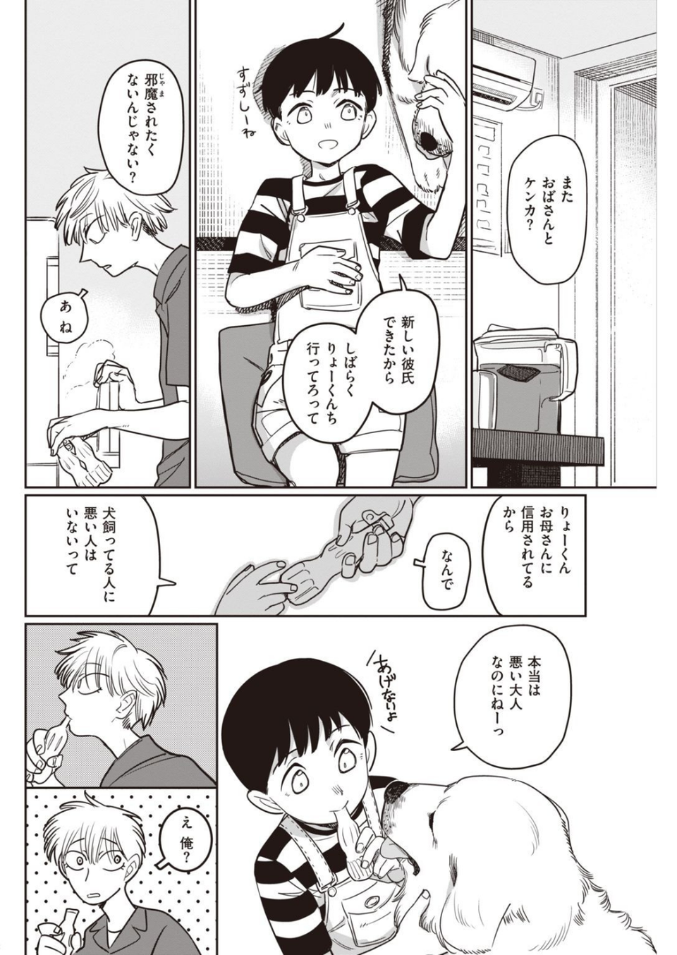 COMIC快楽天 2022年01月号 28 ページ目