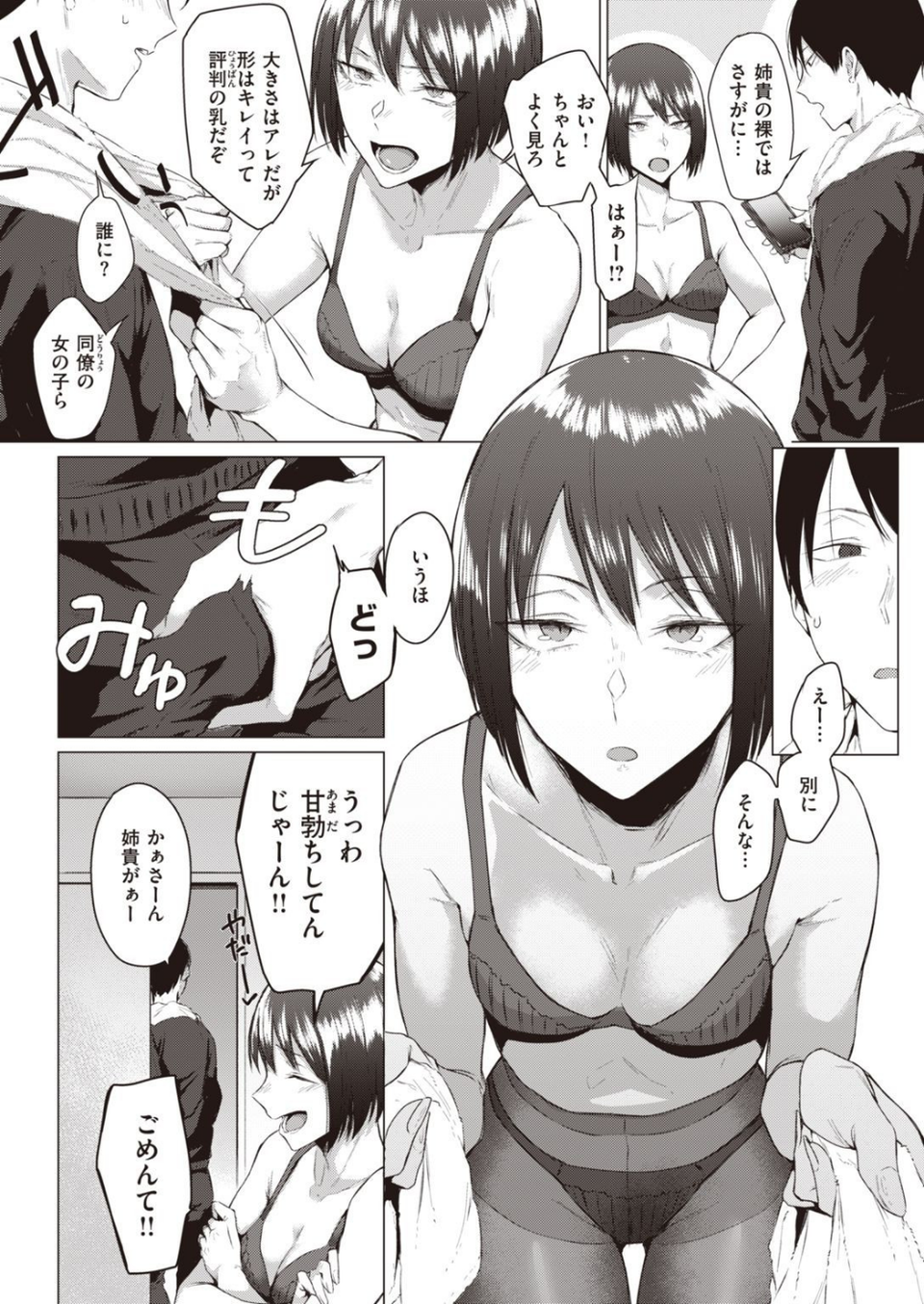 COMIC快楽天 2022年01月号 32 ページ目