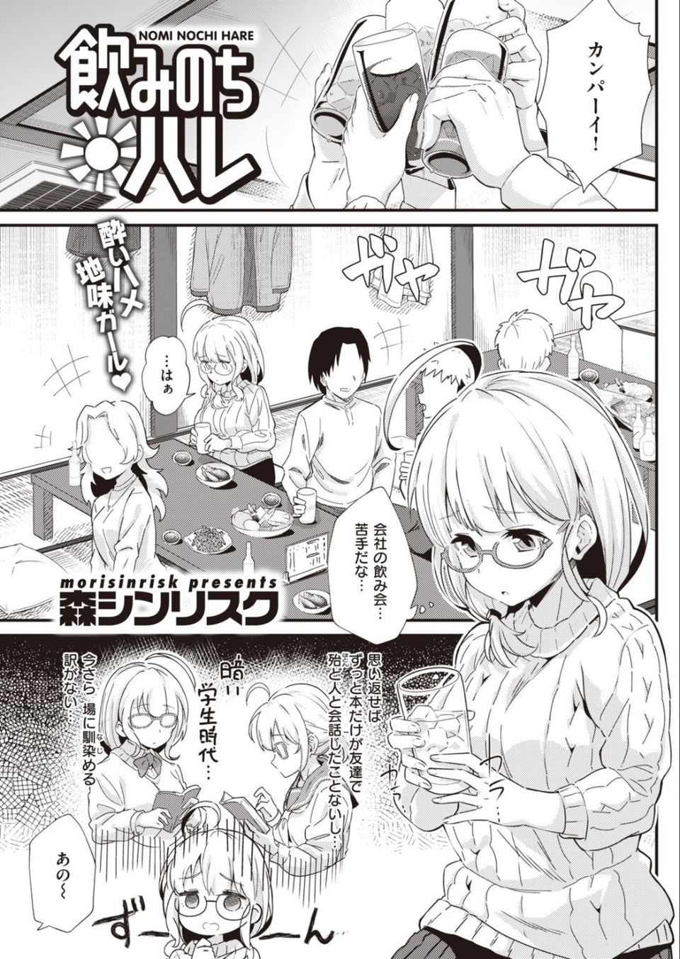 COMIC快楽天 2022年01月号 33 ページ目
