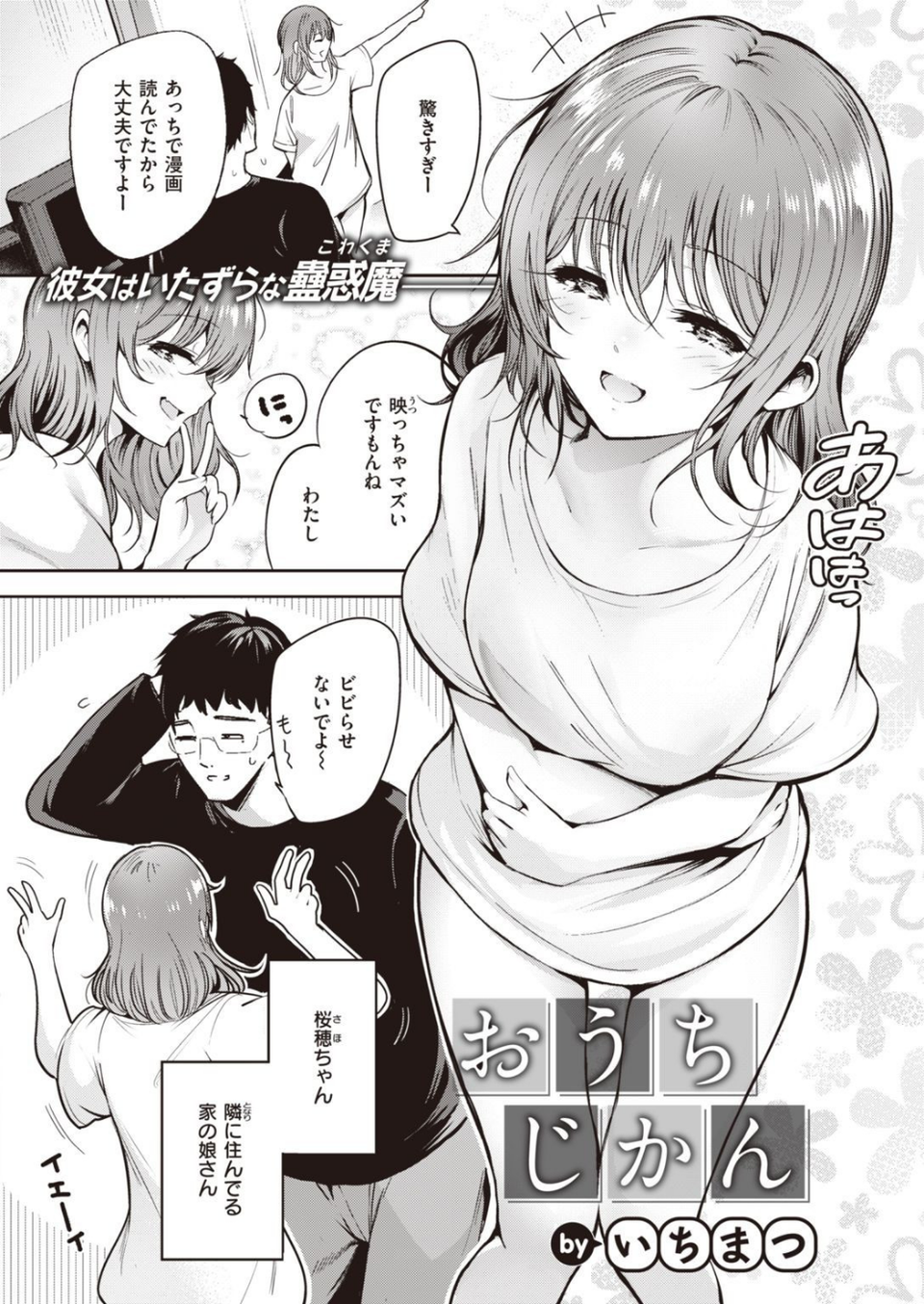 COMIC快楽天 2022年01月号 36 ページ目