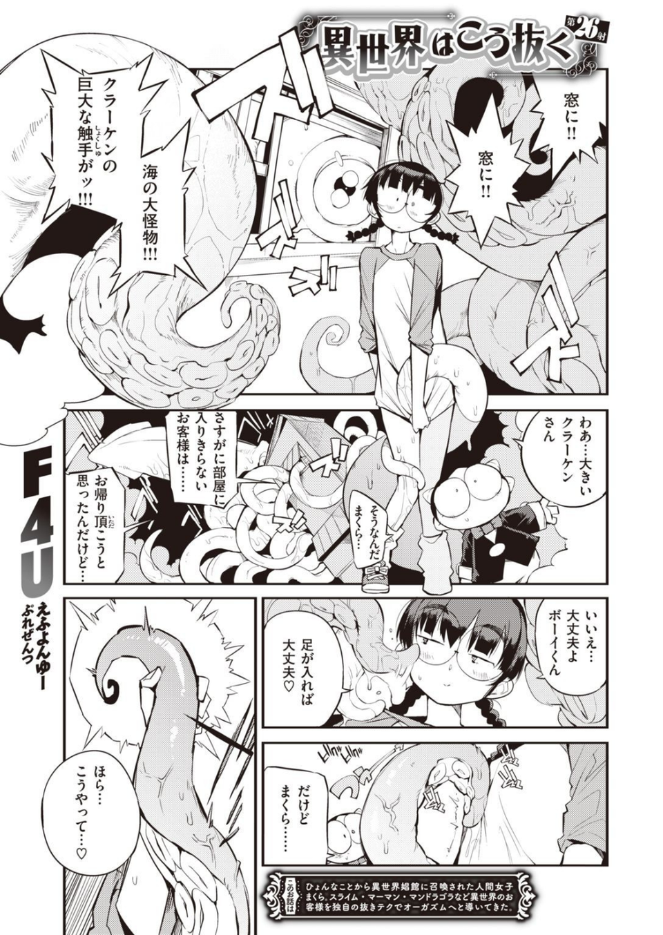 COMIC快楽天 2022年01月号 37 ページ目