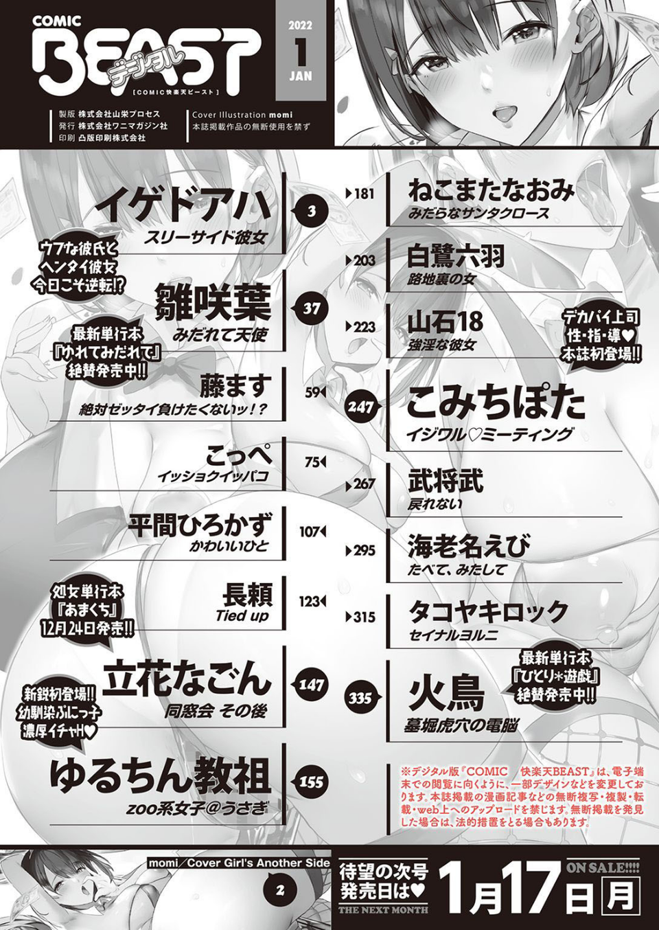 COMIC快楽天ビースト 2022年01月号 2 ページ目