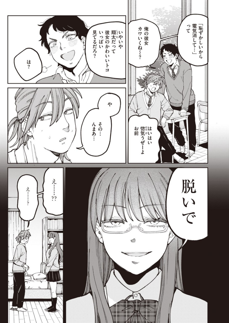 COMIC快楽天ビースト 2022年01月号 5 ページ目