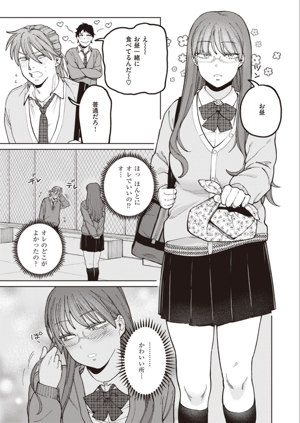 COMIC快楽天ビースト 2022年01月号 7 ページ目