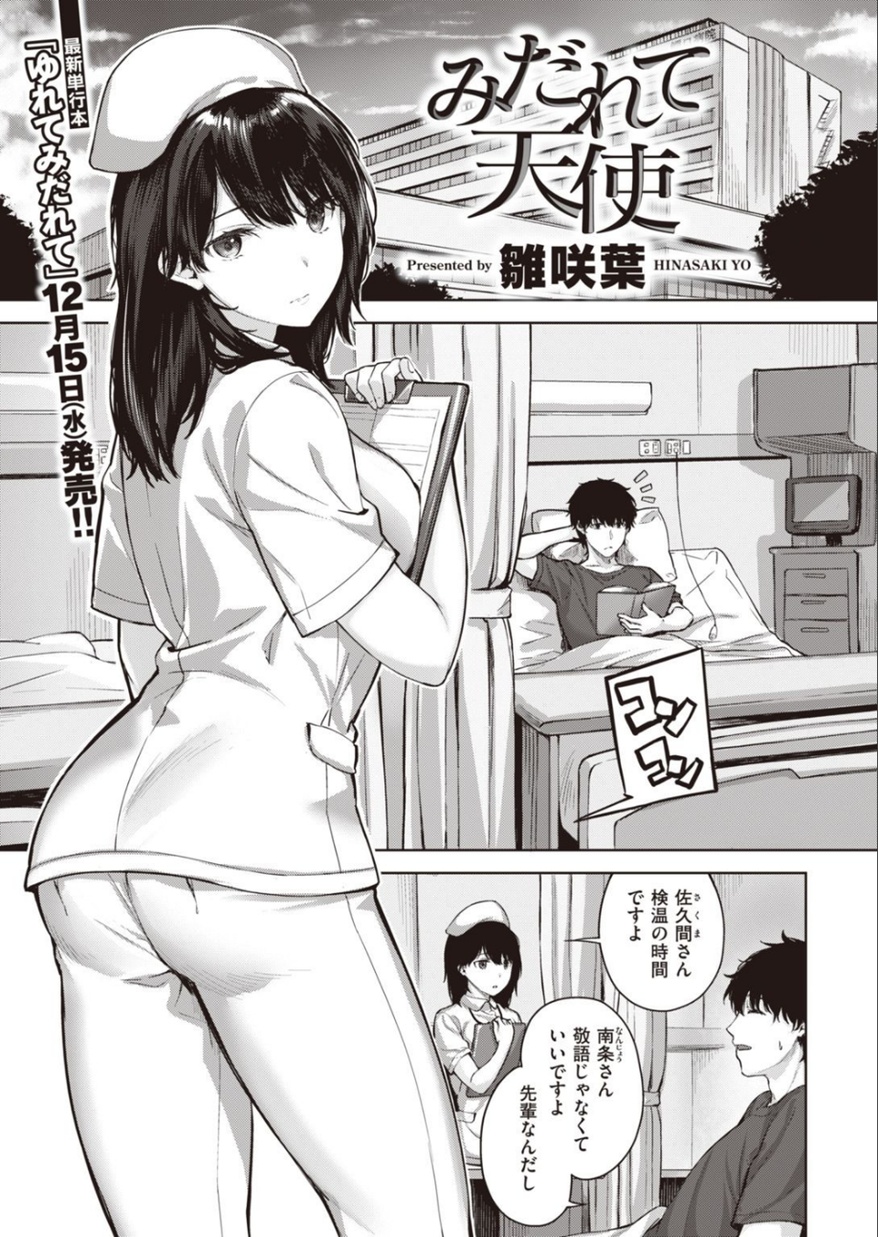 COMIC快楽天ビースト 2022年01月号 9 ページ目