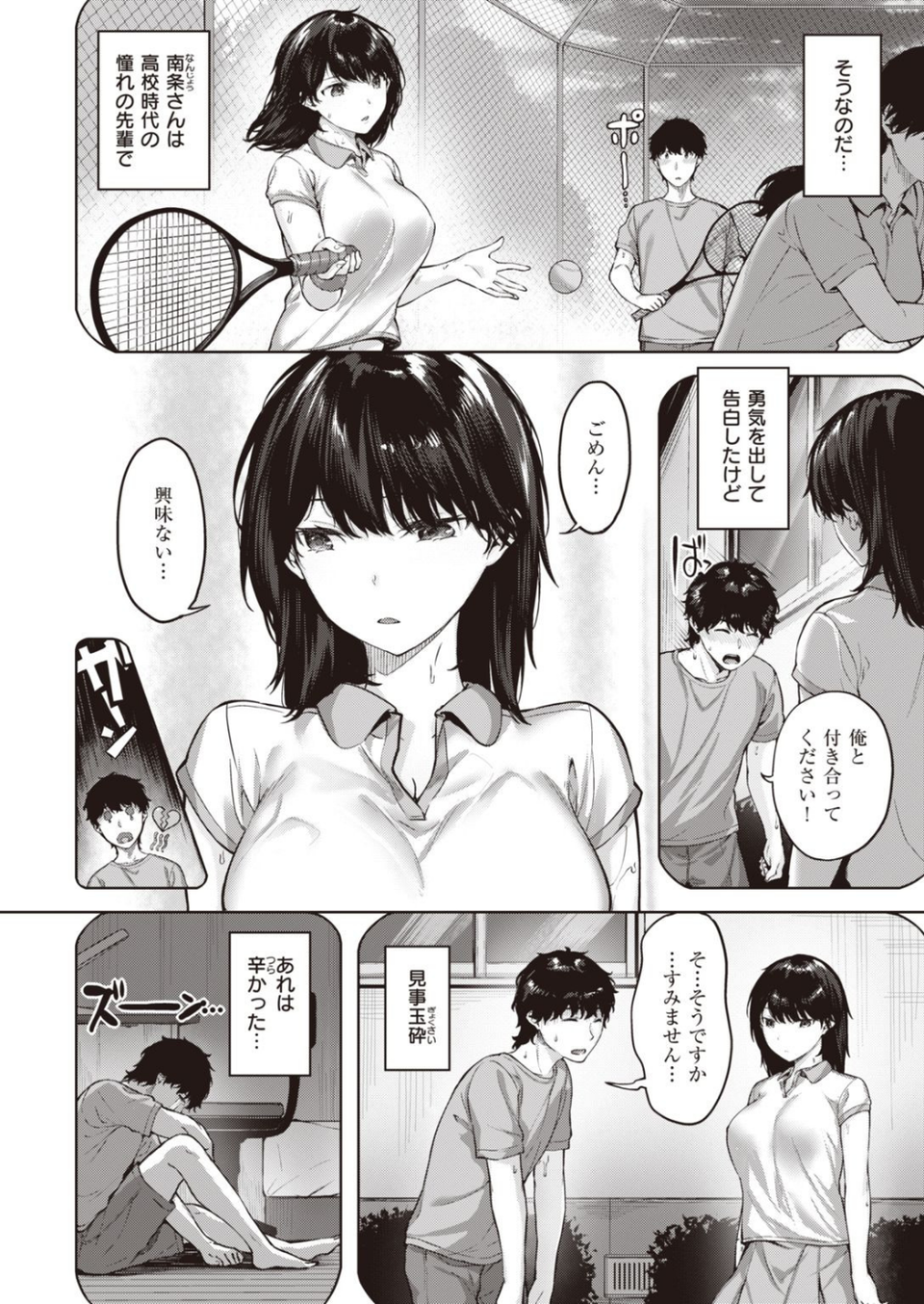 COMIC快楽天ビースト 2022年01月号 10 ページ目