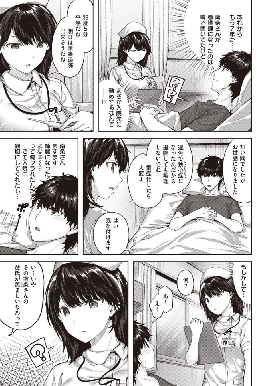 COMIC快楽天ビースト 2022年01月号 11 ページ目