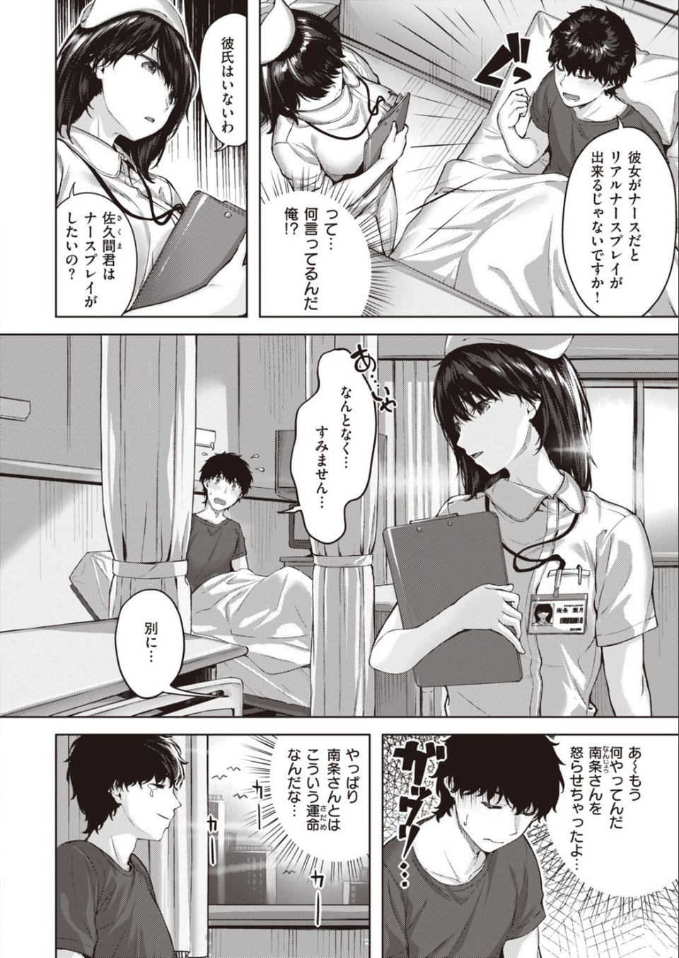 COMIC快楽天ビースト 2022年01月号 12 ページ目