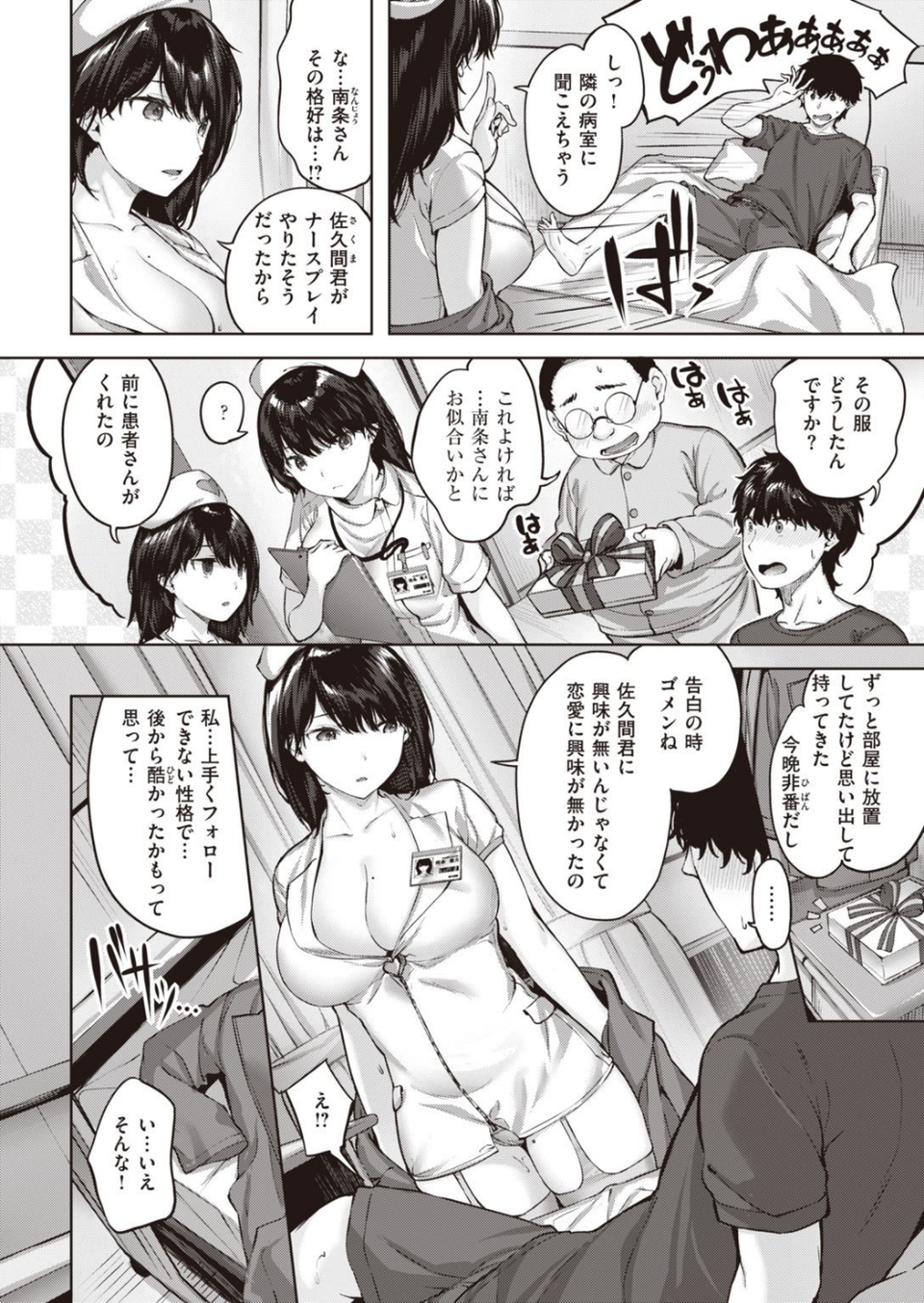 COMIC快楽天ビースト 2022年01月号 14 ページ目