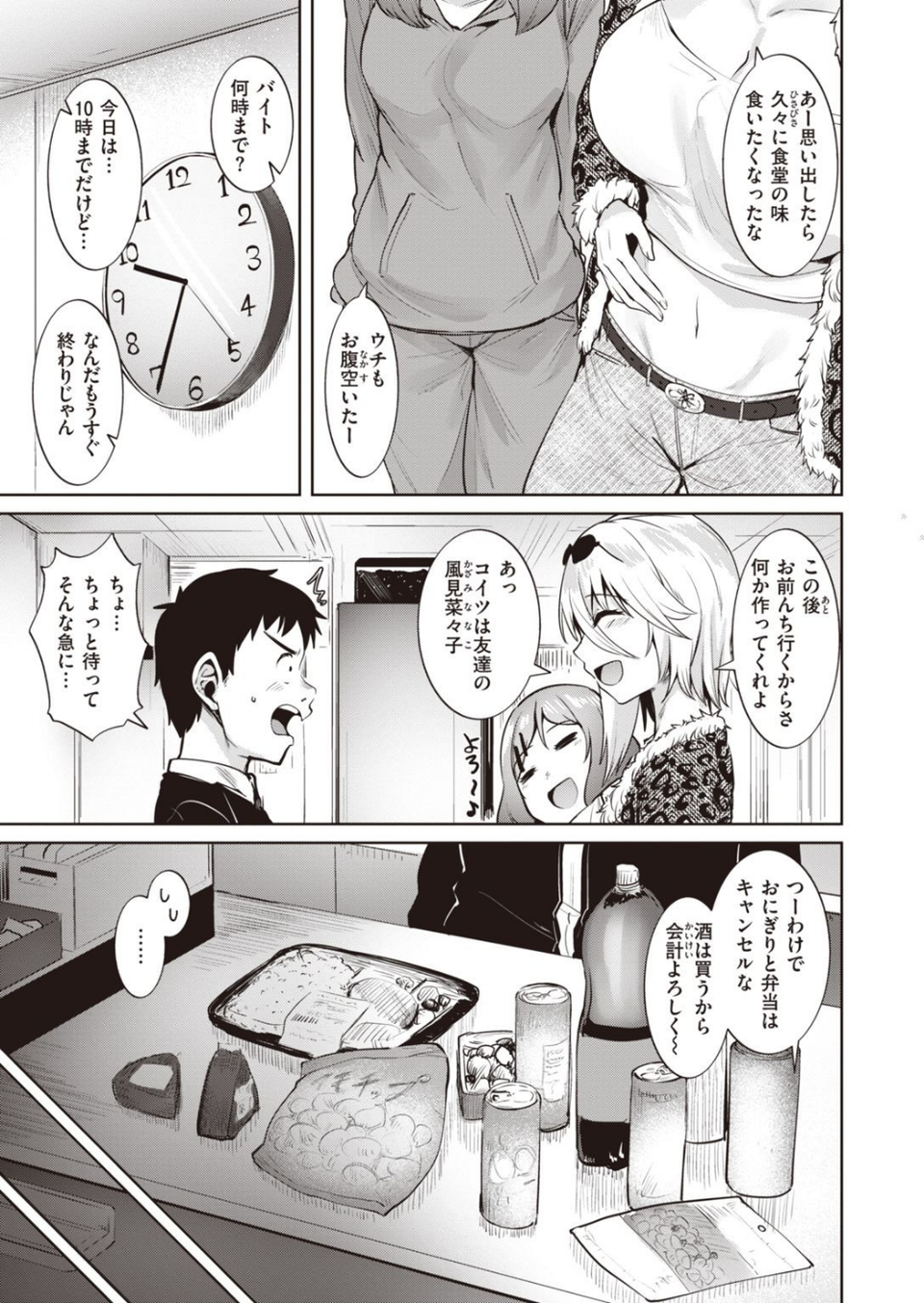 COMIC快楽天ビースト 2022年01月号 21 ページ目