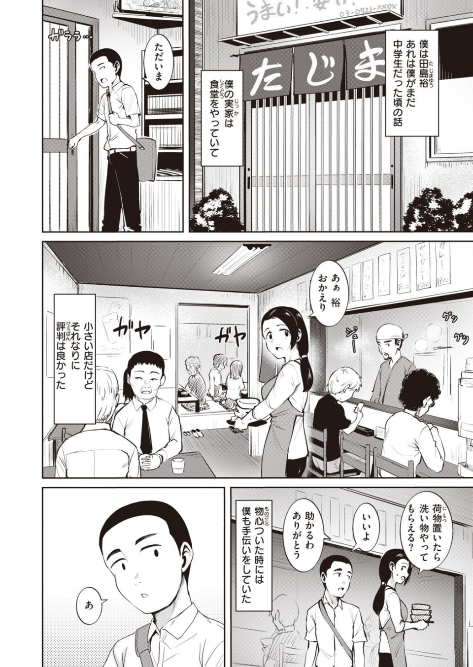 COMIC快楽天ビースト 2022年01月号 22 ページ目