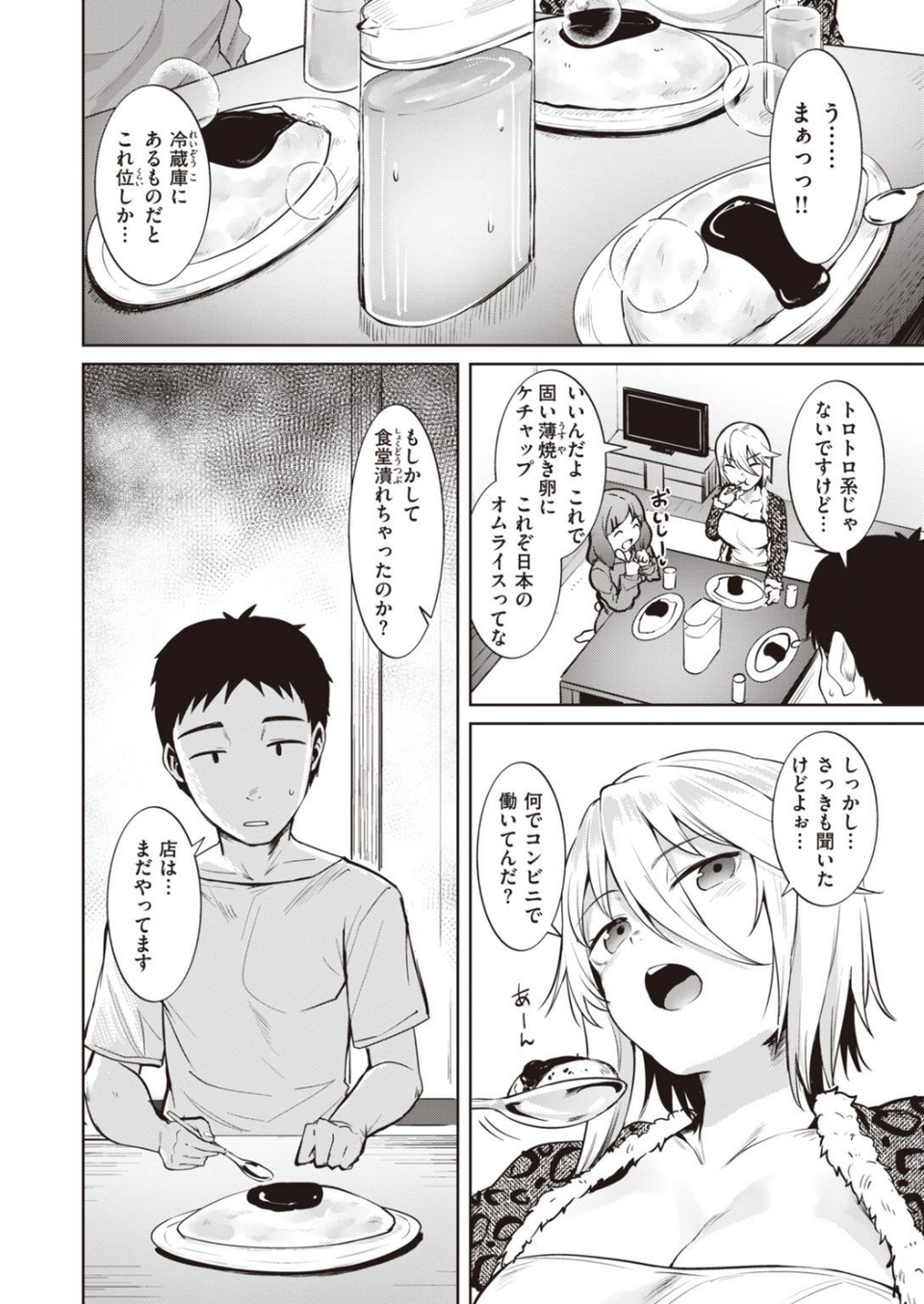 COMIC快楽天ビースト 2022年01月号 24 ページ目