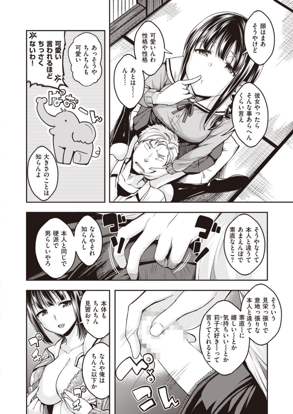 COMIC快楽天ビースト 2022年01月号 28 ページ目