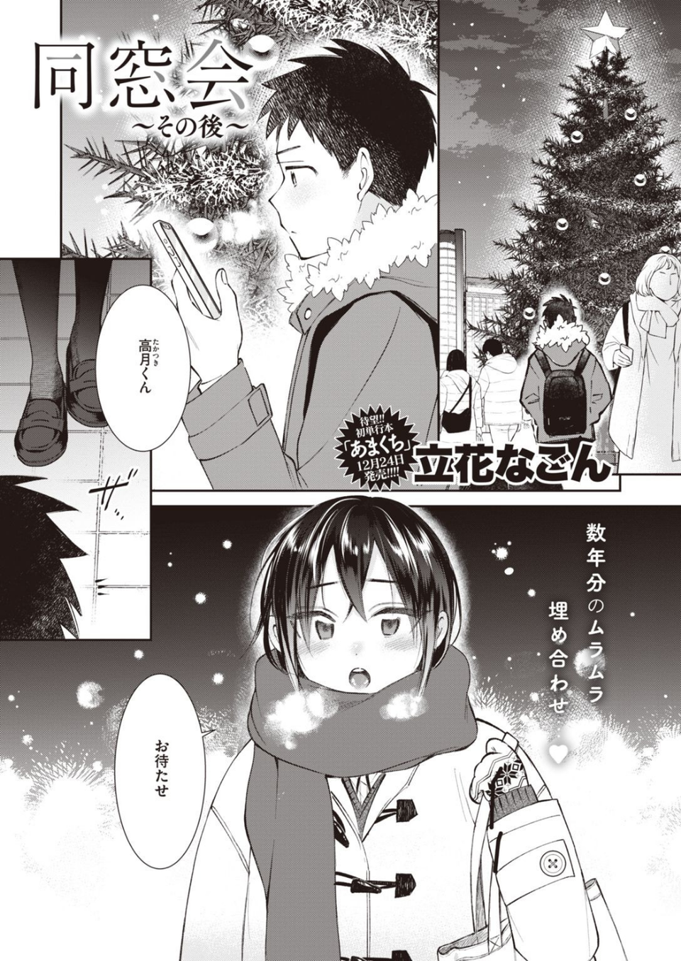 COMIC快楽天ビースト 2022年01月号 37 ページ目
