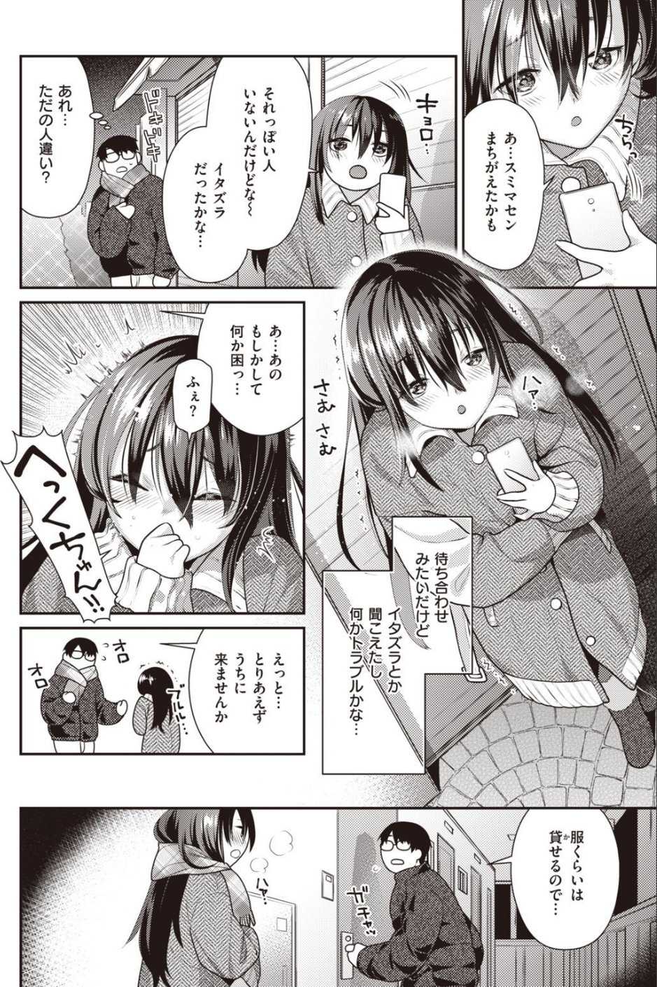 COMIC快楽天ビースト 2022年01月号 40 ページ目