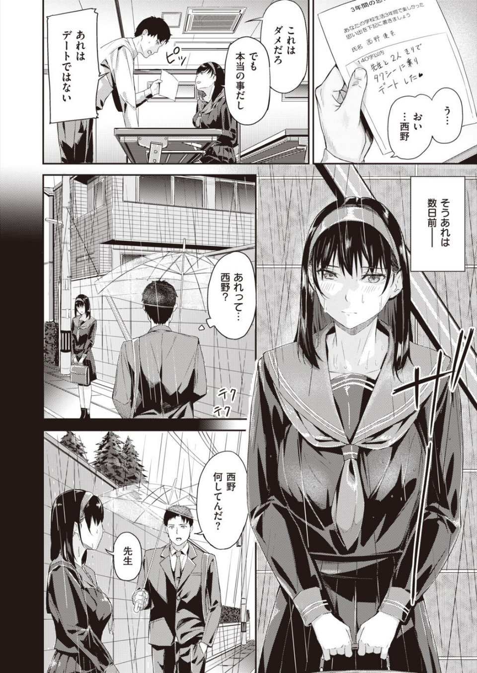 COMIC快楽天ビースト 2022年01月号 52 ページ目