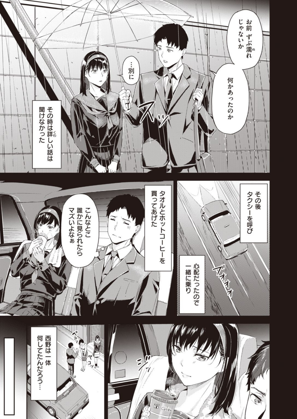 COMIC快楽天ビースト 2022年01月号 53 ページ目