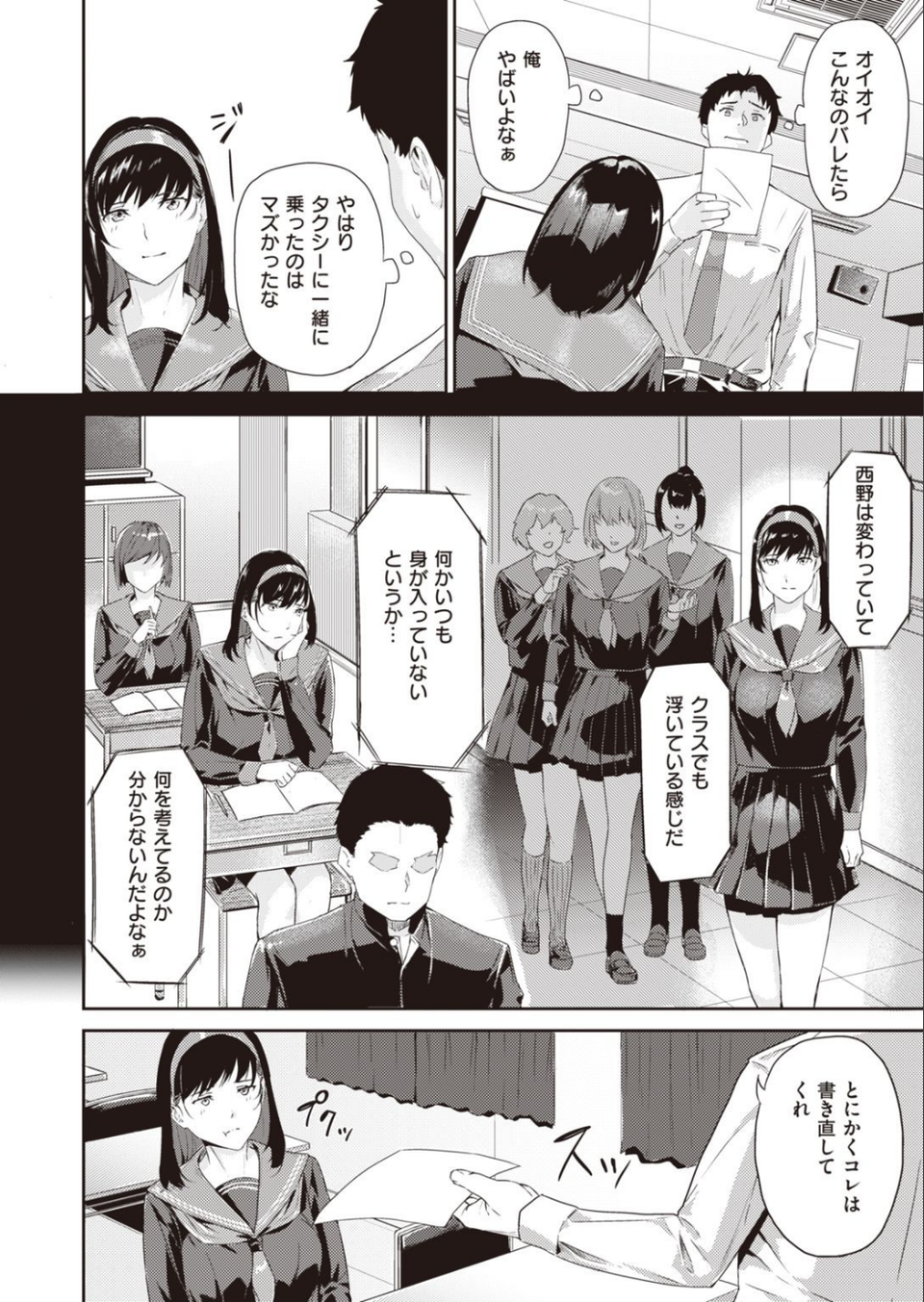 COMIC快楽天ビースト 2022年01月号 54 ページ目