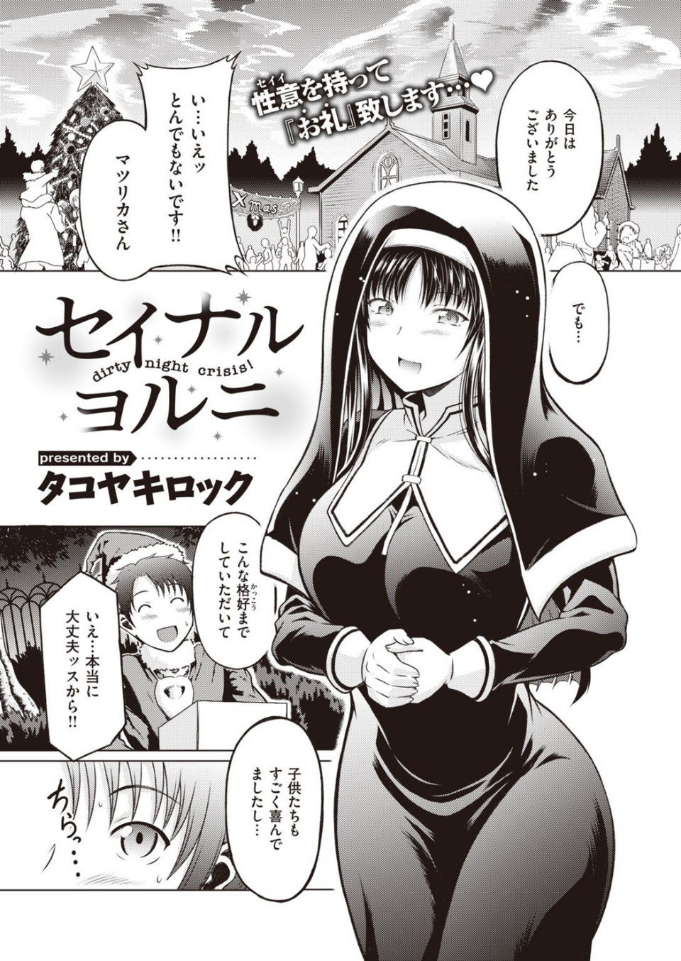 COMIC快楽天ビースト 2022年01月号 69 ページ目