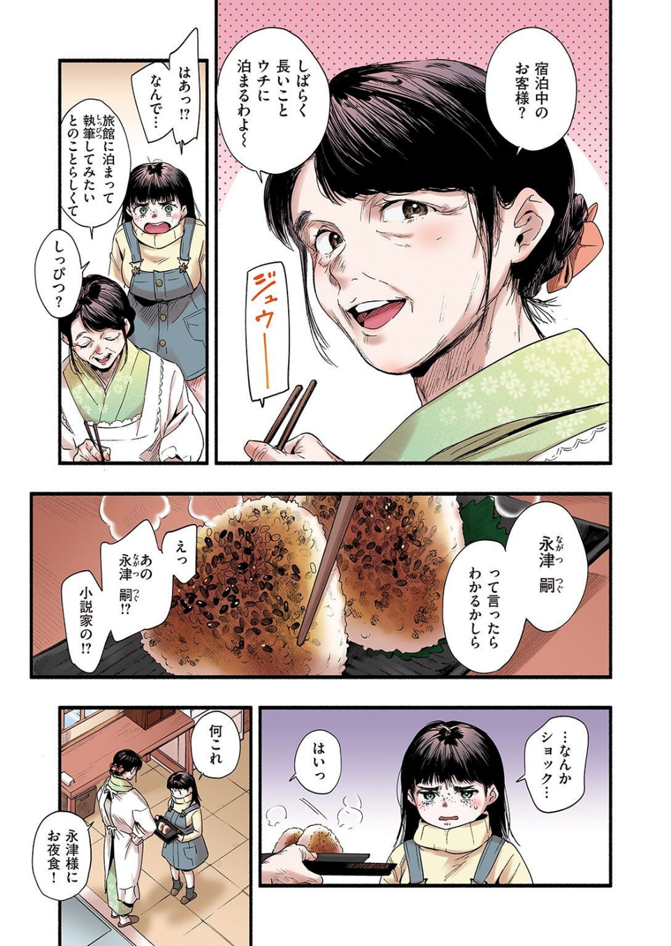 失楽天 Premium 21 ページ目