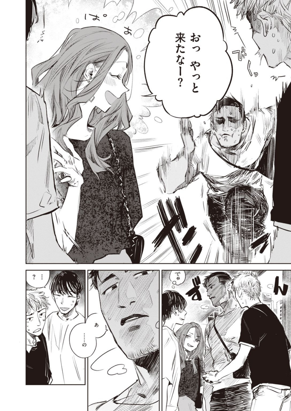 COMIC快楽天 2022年02月号 8 ページ目